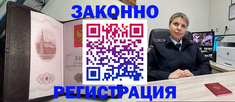 купить прописку в Урус-Мартане