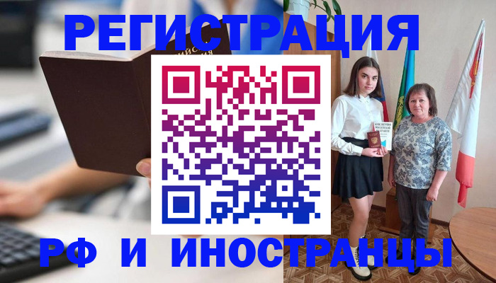 прописка для работы в Урус-Мартане