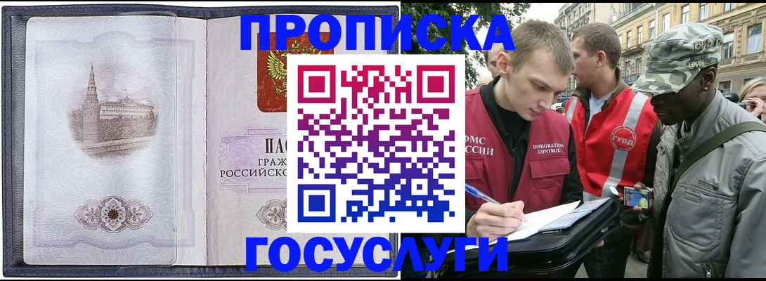 прописка 2025 в Урус-Мартане